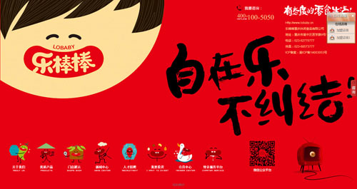 乐棒棒重庆休闲食品有限公司