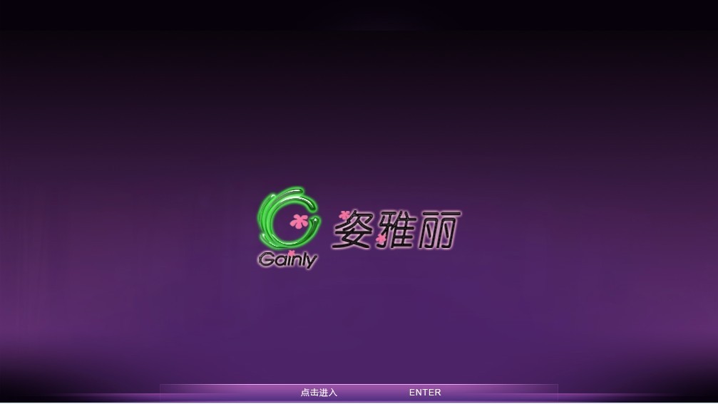 大连姿雅丽美容护肤有限公司
