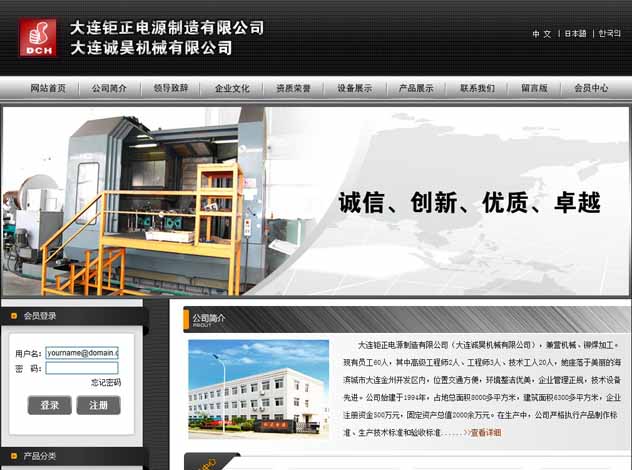 大连钜正电源制造有限公司