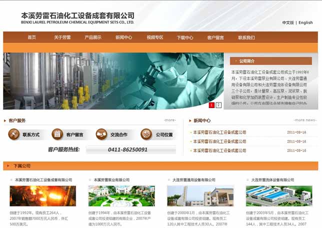 大连劳雷流体设备有限公司 