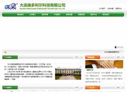 大连维多利尔科技有限公司
