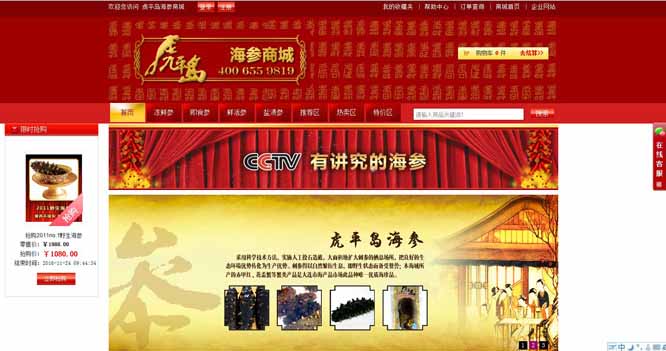 大连虎平岛海参品有限公司商城