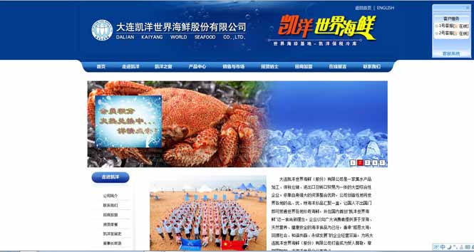 大连凯洋世界海鲜股份有限公司