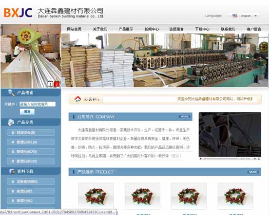 大连犇鑫建材有限公司