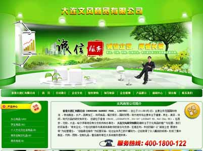 大连文风商贸有限公司