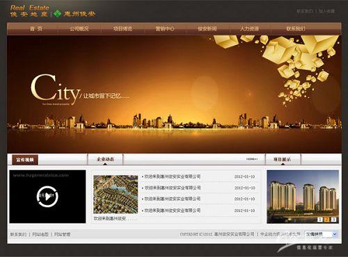 网站建设案例&mdash;惠州俊安实业有限公司