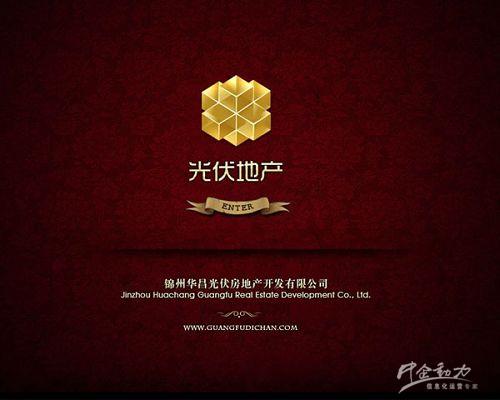 锦州华昌光伏房地产开发有限公司