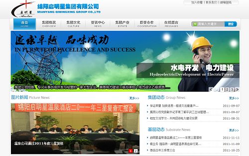 绵阳启明星集团有限公司
