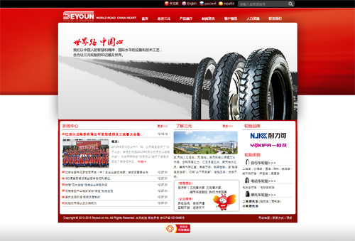 江苏三元轮胎有限公司 