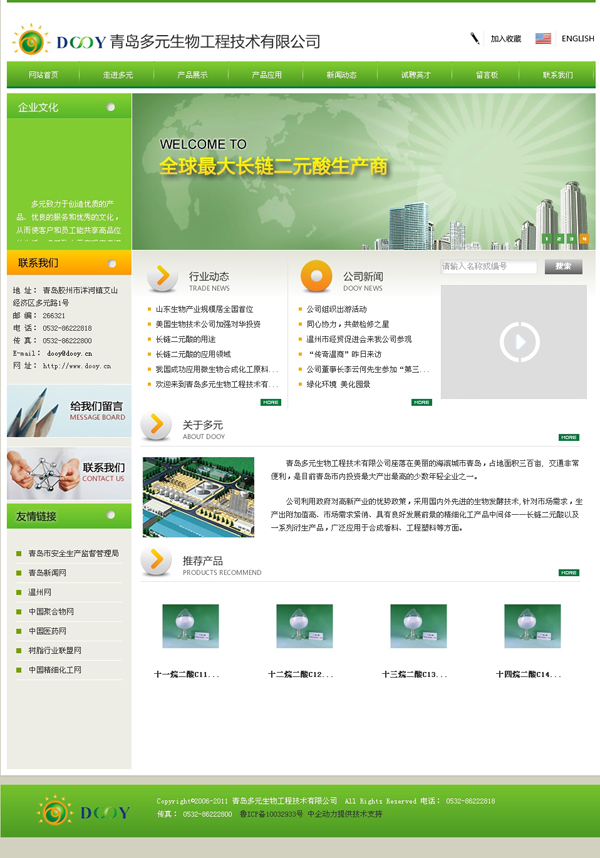 青岛多元生物工程技术有限公司