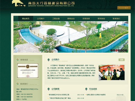青岛太行园林建设有限公司