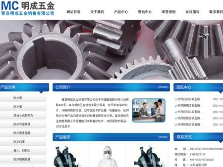 青岛明成五金有限公司