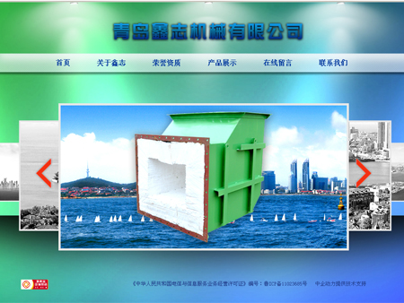 青岛鑫志机械有限公司