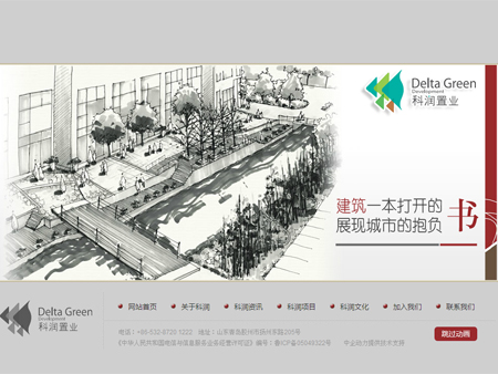 青岛科润置业有限公司