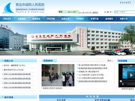青岛城阳人民医院
