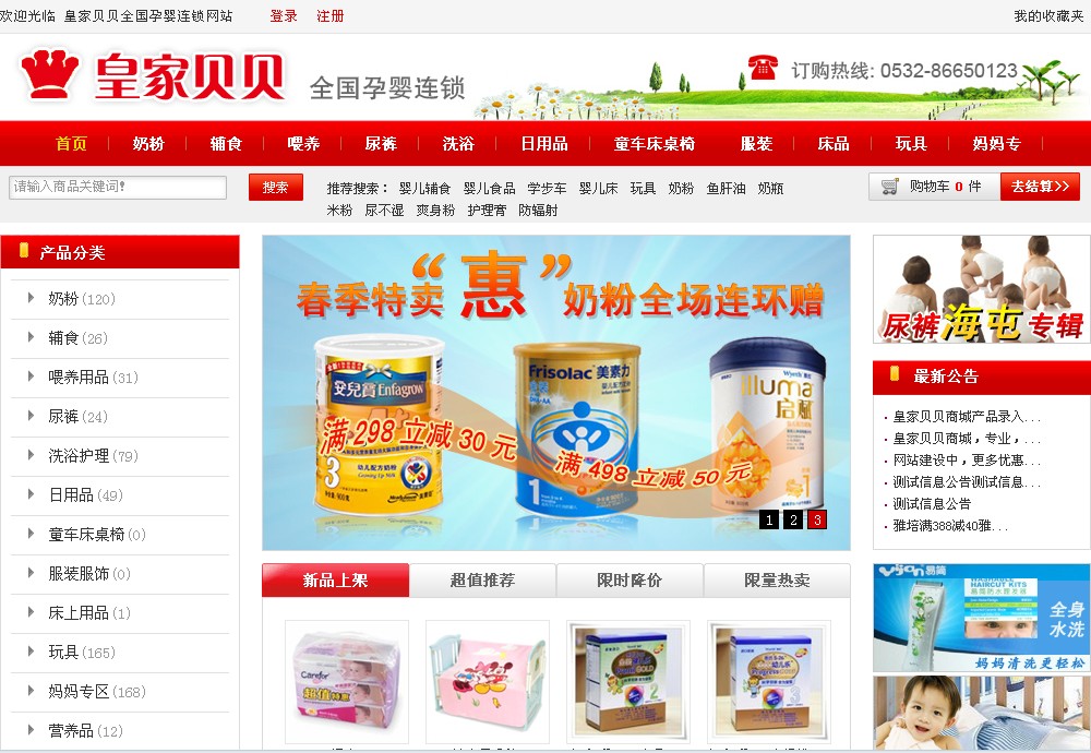 青岛即墨市皇家贝贝孕婴用品连锁有限公司