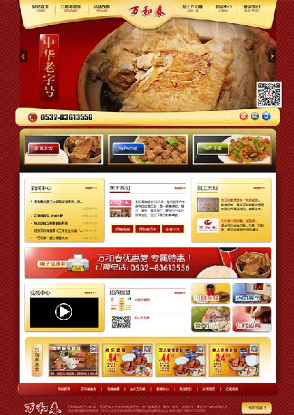 青岛万和春餐饮管理有限公司