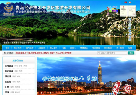 青岛开发区旅游公司