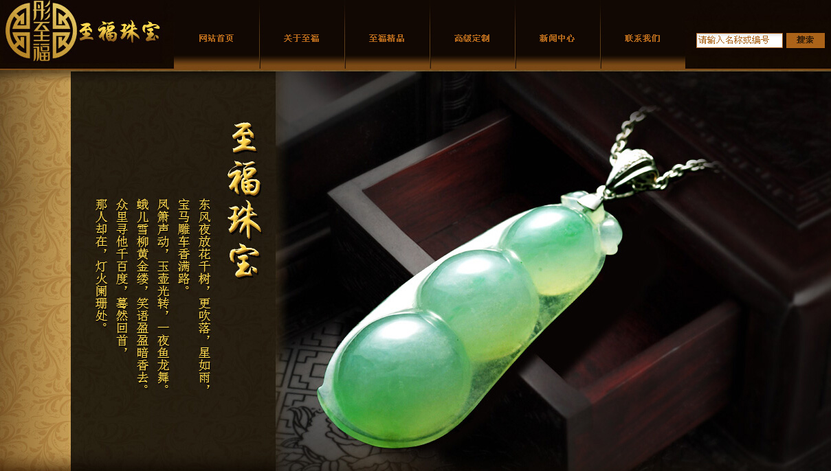 青岛至福珠宝首饰有限公司