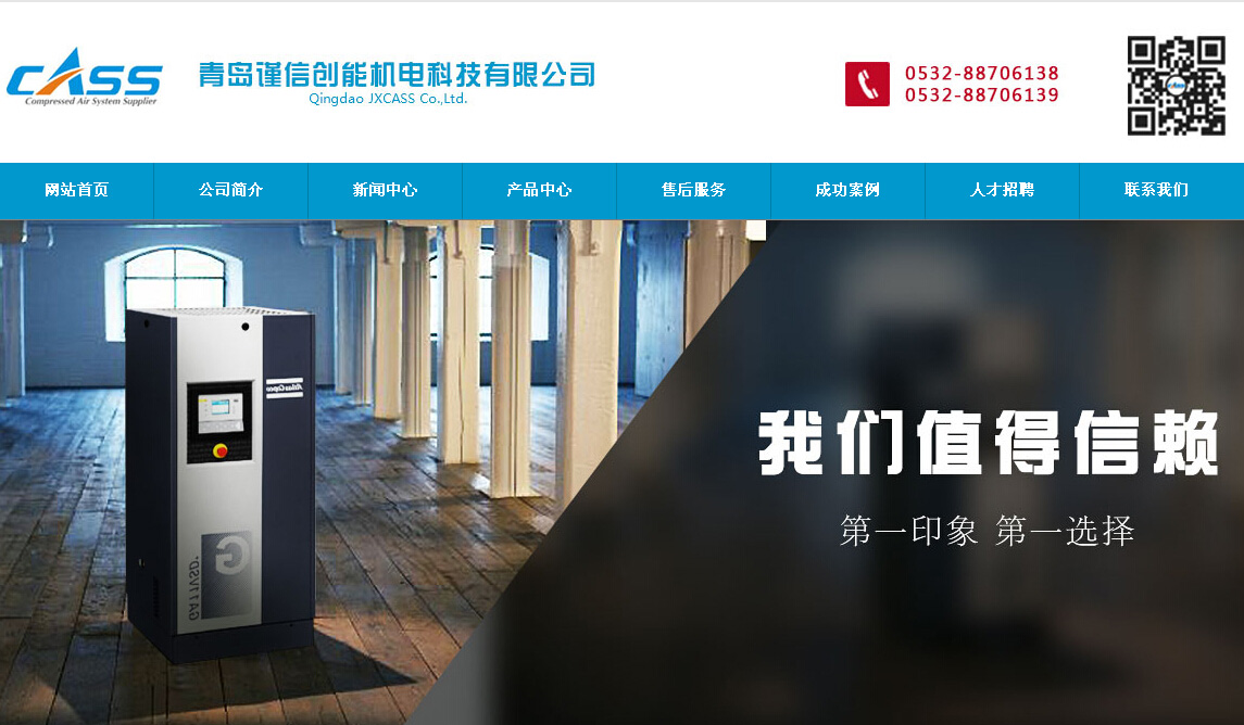 青岛谨信创能机电科技有限公司