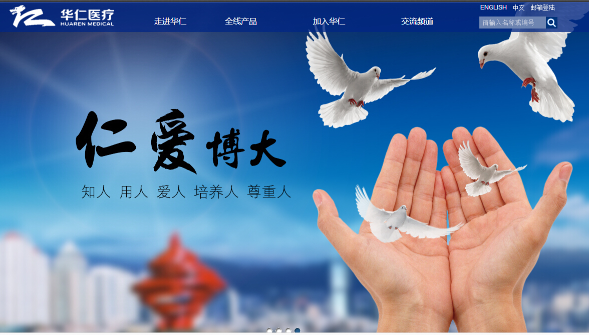 青岛华仁医疗用品有限公司