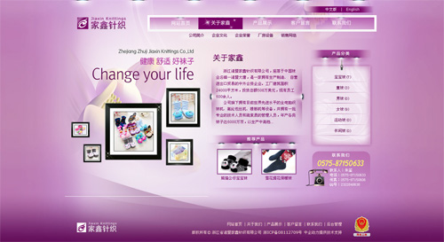 浙江诸暨家鑫针织有限公司