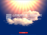 山西精美装潢工程有限公司