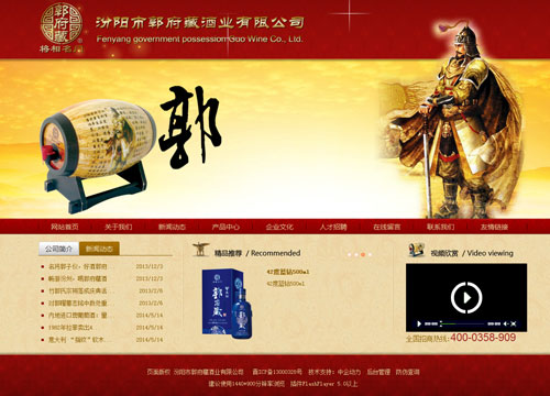 汾阳市郭府藏酒业有限公司
