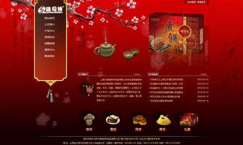山西太原瑞司特食品有限公司