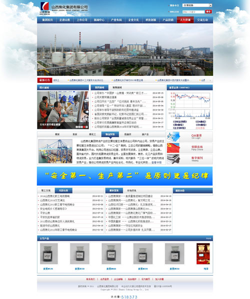 山西焦化股份有限公司