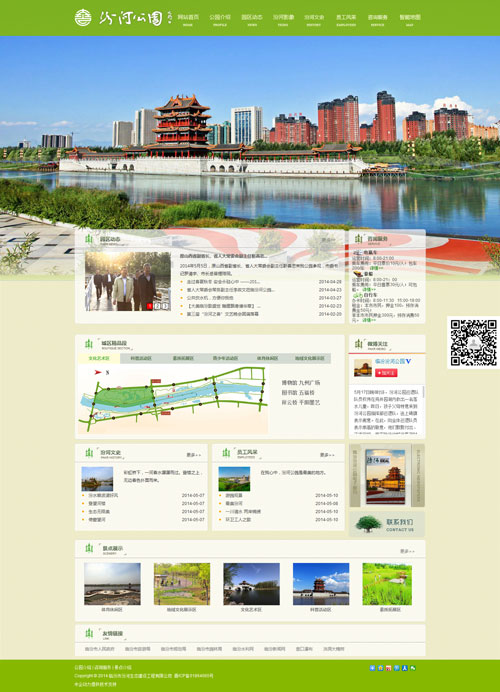 临汾市汾河生态建设工程有限公司