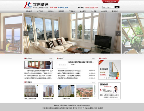 山西宇田盛合工贸有限公司