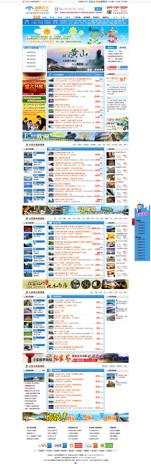 山西万景国际旅行社有限公司