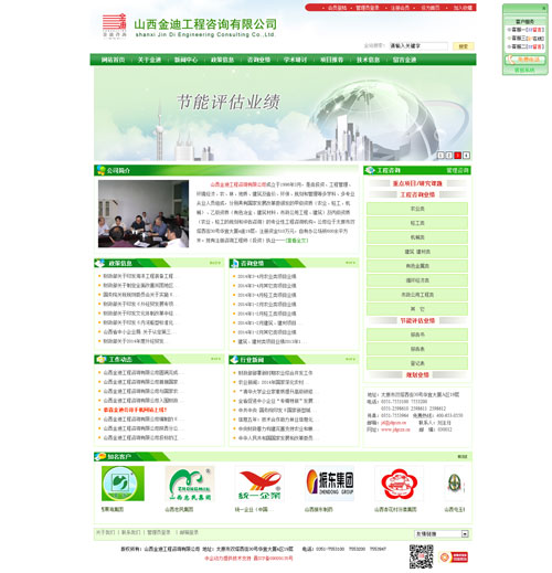 山西金迪工程咨询有限公司