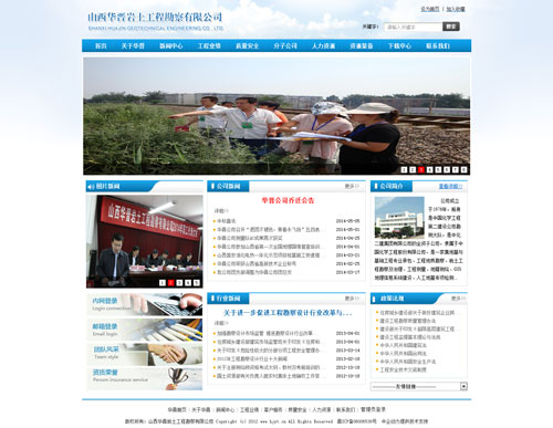 山西华晋岩土工程勘察有限公司