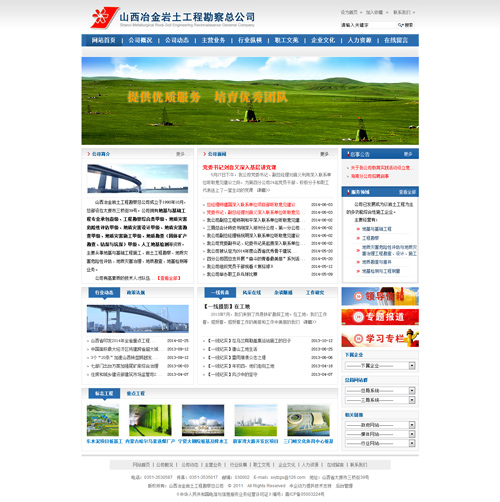 山西冶金岩土勘察总公司