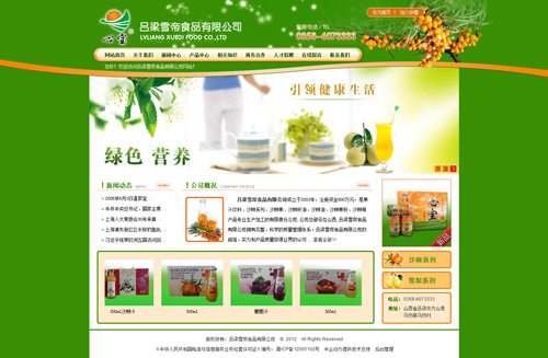吕梁雪帝食品有限公司