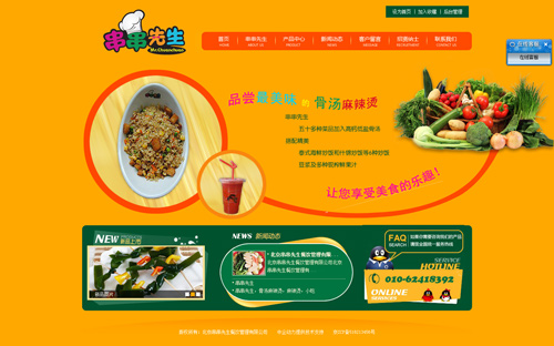 北京串串先生餐饮有限公司