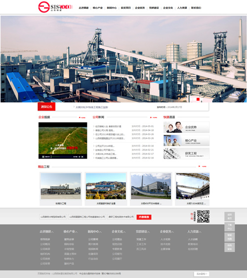 山西钢铁建设集团有限公司