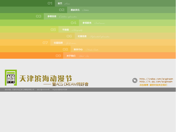 天津开发区梦工场展览有限公司
