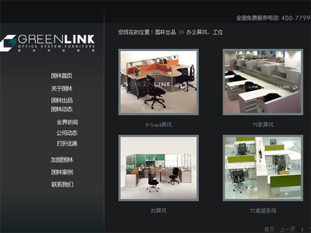 北京国林系统家具有限公司