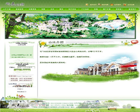 北马山庄