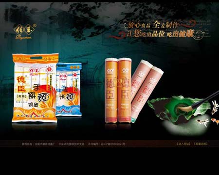 德臣挂面厂