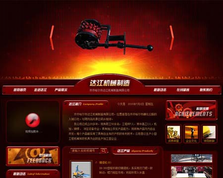 达江机械有限公司