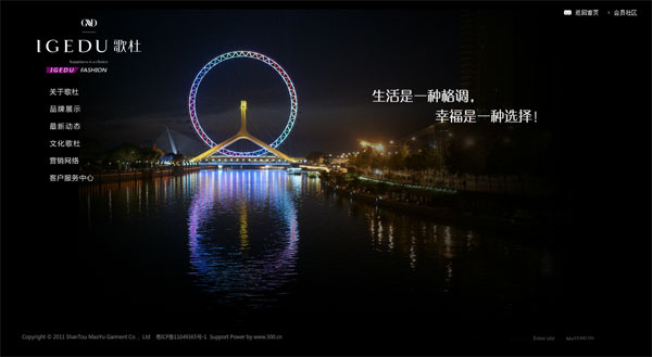 汕头市茂煜服饰有限公司-歌杜
