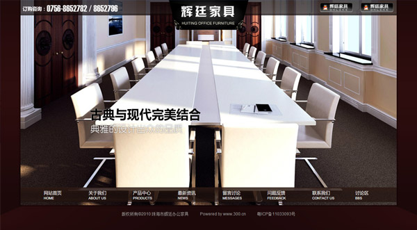 珠海市辉廷办公家具