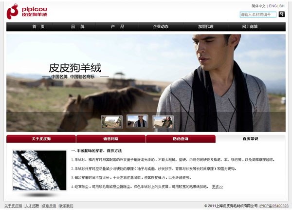 上海皮皮狗毛纺织有限公司