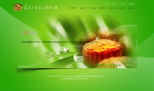 湖北农夫小舍食品有限公司