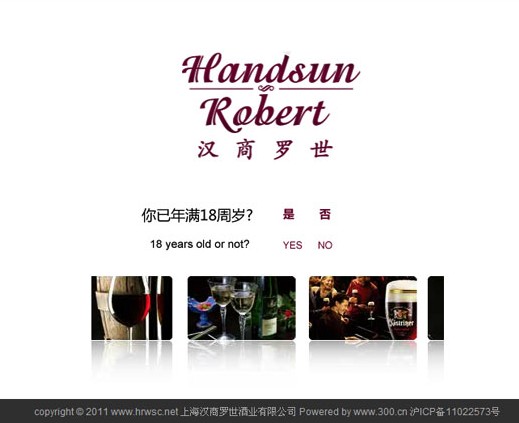 上海汉商罗世酒业有限公司
