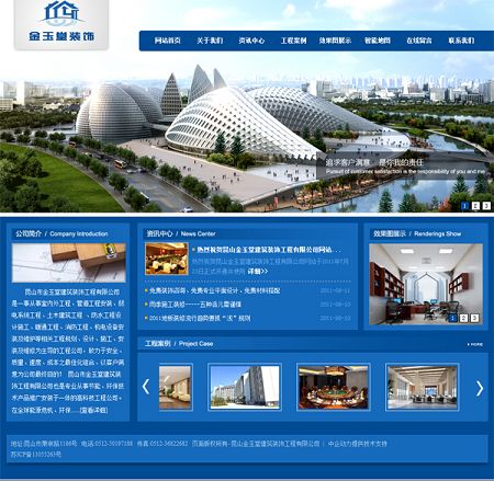 昆山金玉堂建筑装饰工程有限公司